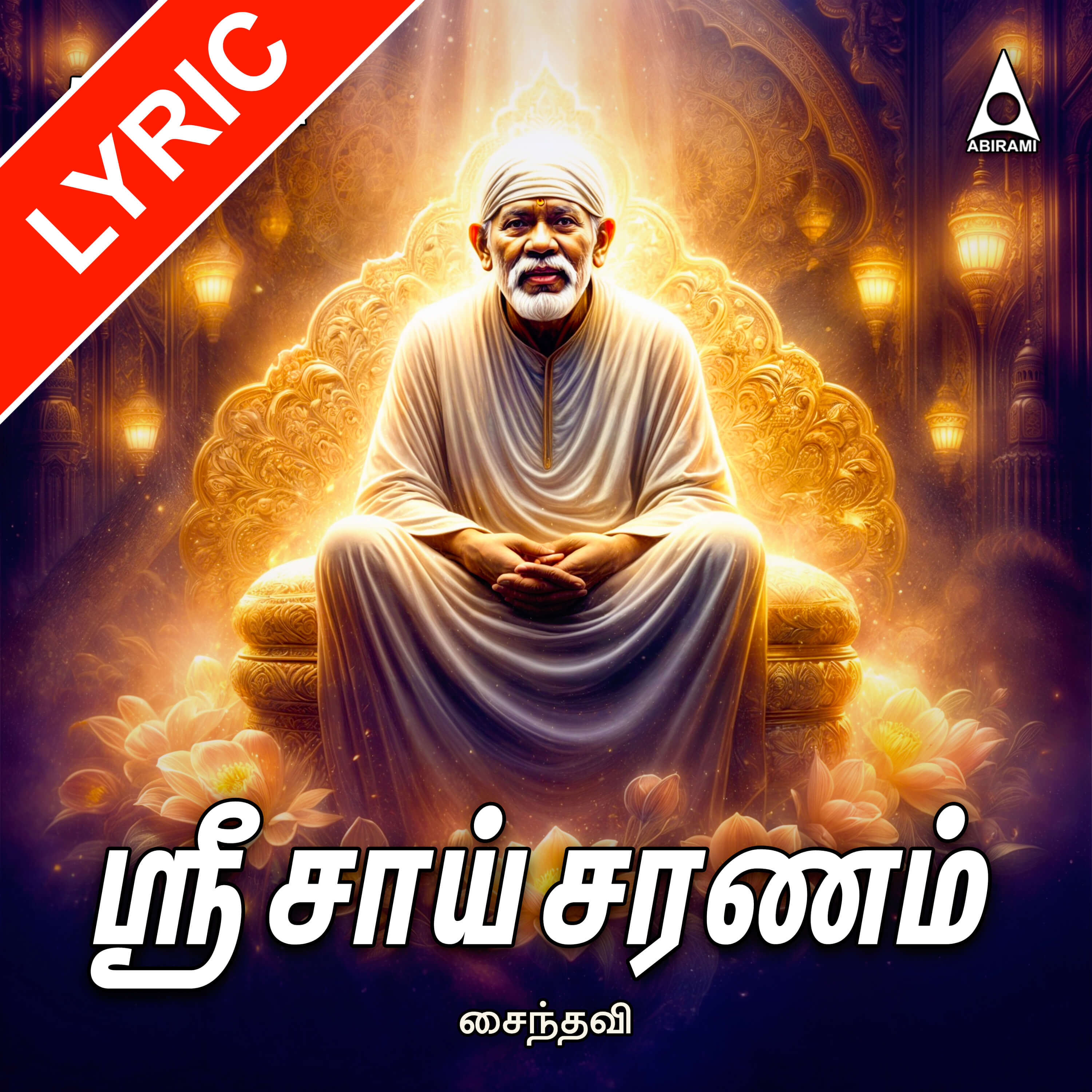 Sri Sai Saranam Lyrics