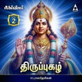 Thiruppugazh Vol 2  Digital Download