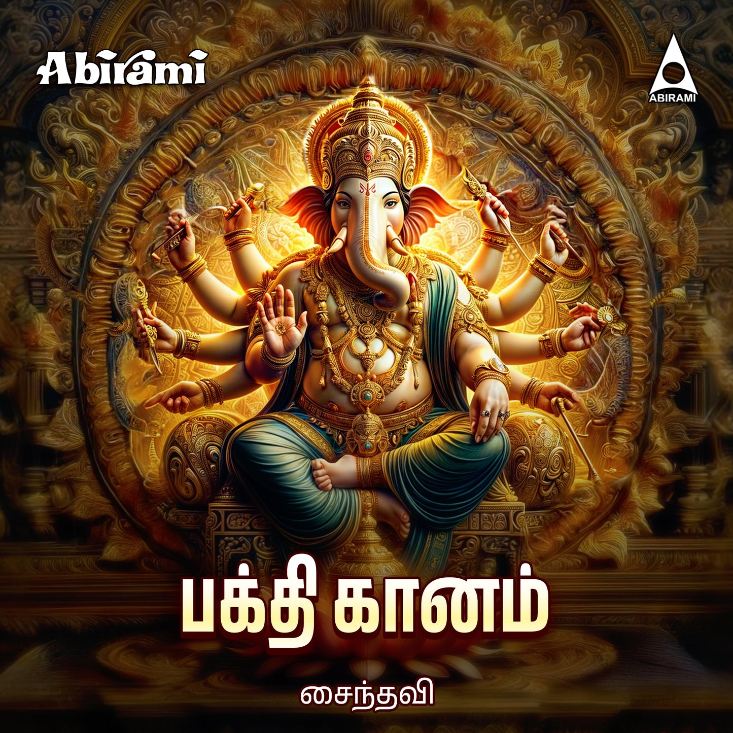 Bhakthi Gaanam Digital Download