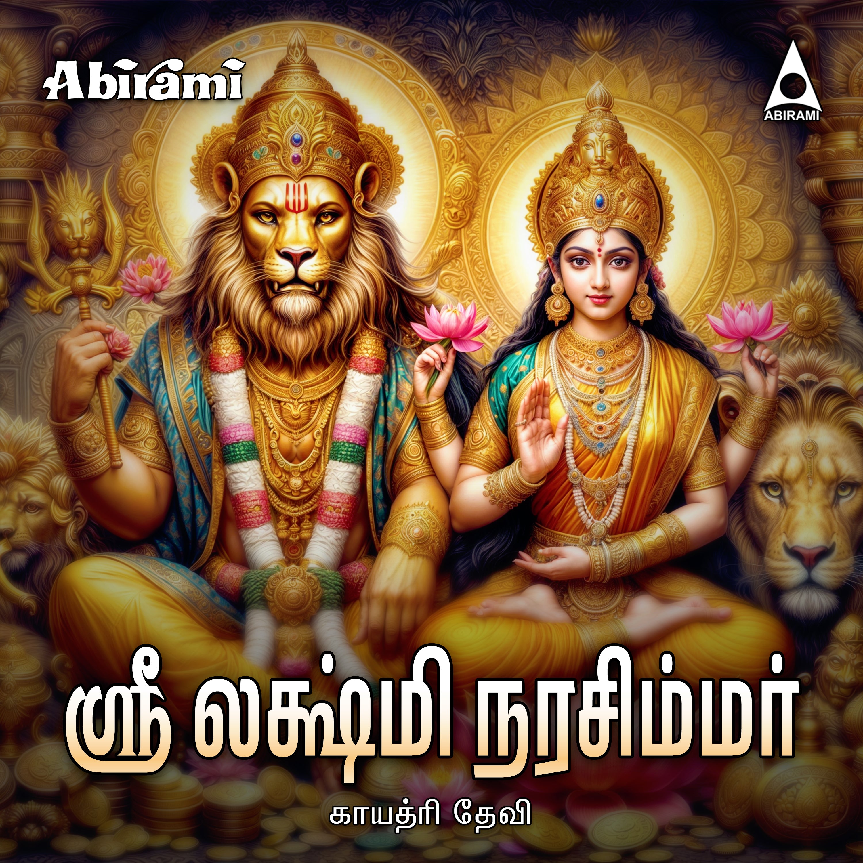 Sri Lakshmi Narasimhar | Narasimhar Tamil Devotional Songs | MP3 Digital Download