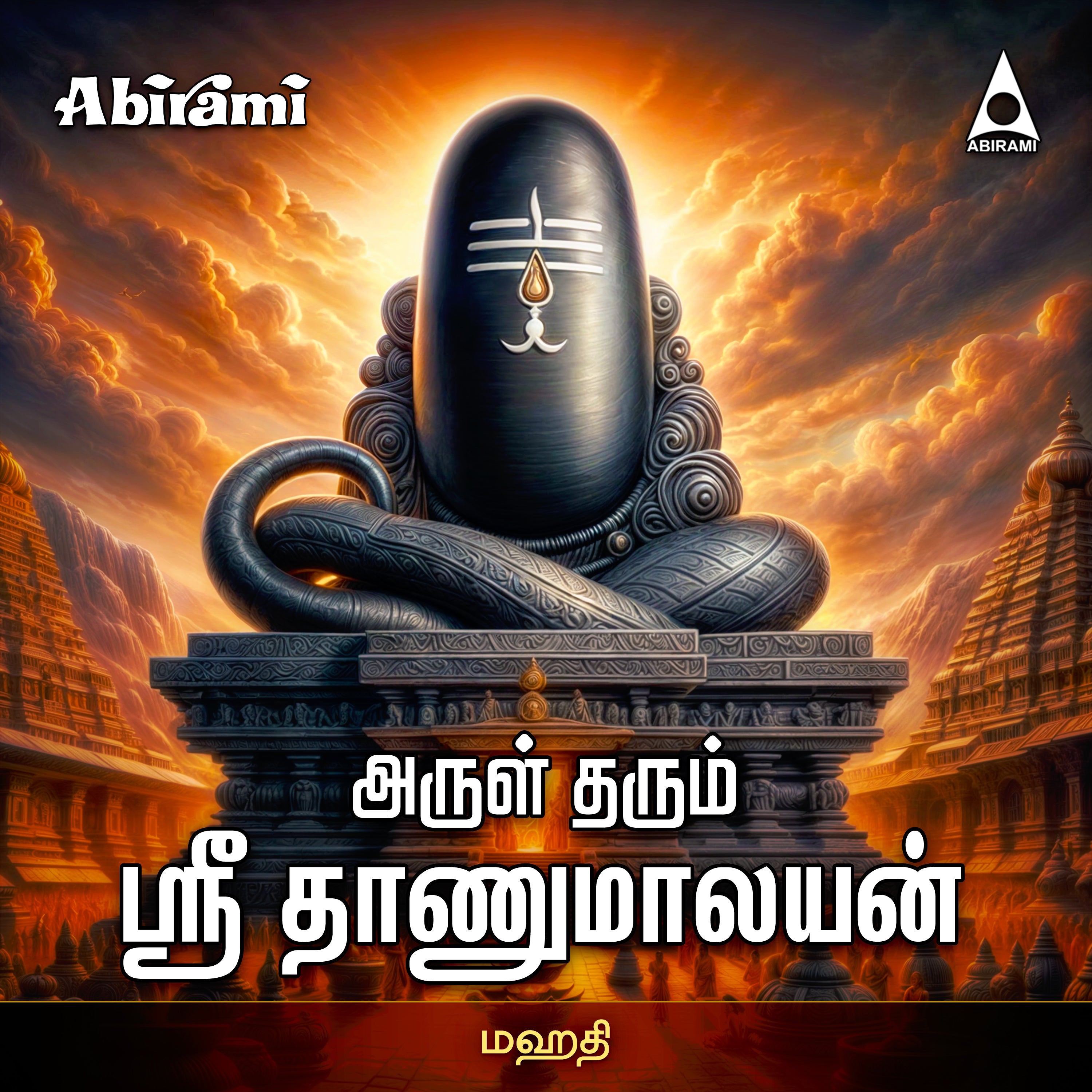 Arul Tharum Sri Thanumalayan Digital Download