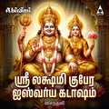 Sri Lakshmi Kubera Iswarya Kataksham Digital Download