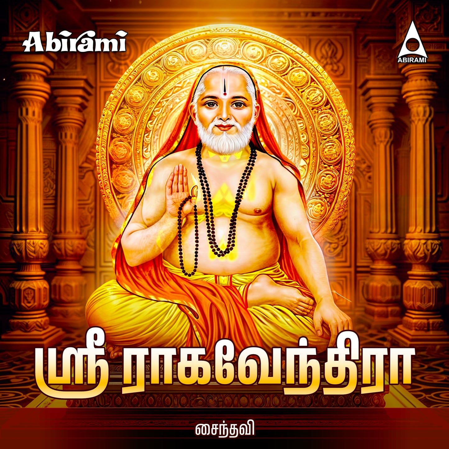 Sri Raghavendra Digital Download