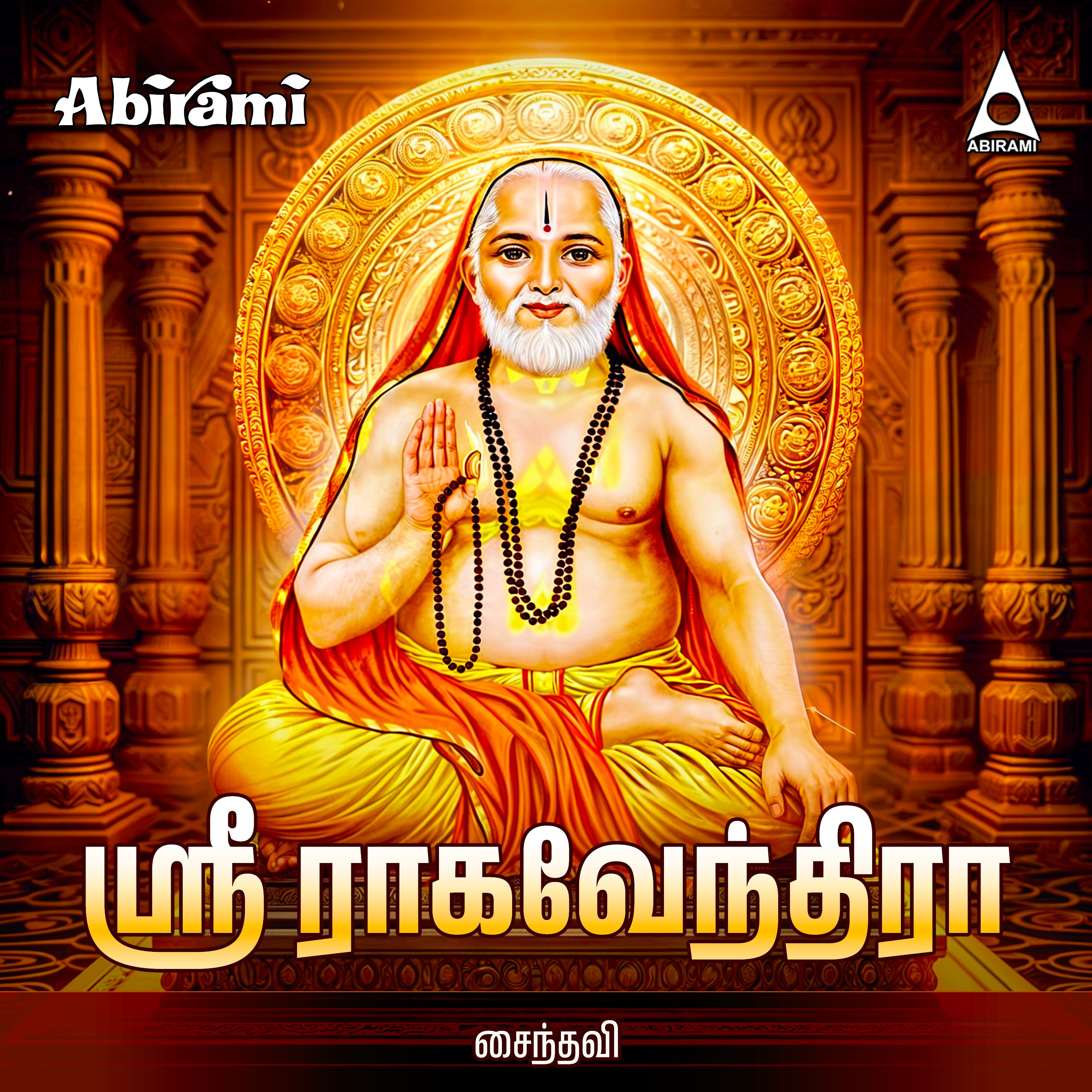 Sri Raghavendra Digital Download