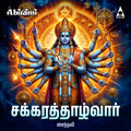 Chakrathalwar | Sri Sudarsana Vishnu Tamil Devotional Songs | MP3 Digital Download