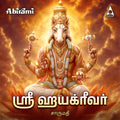 Sri Hayagreevar Digital Download