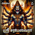 Sri Sarabeswarar Digital Download