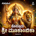 Kollur Sri Moogambika Digital Download