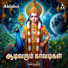 Kural Box – abiramiaudio.com