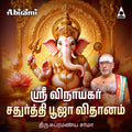 Sri Vinayagar Chathurthi Pooja Vidanam Digital Download