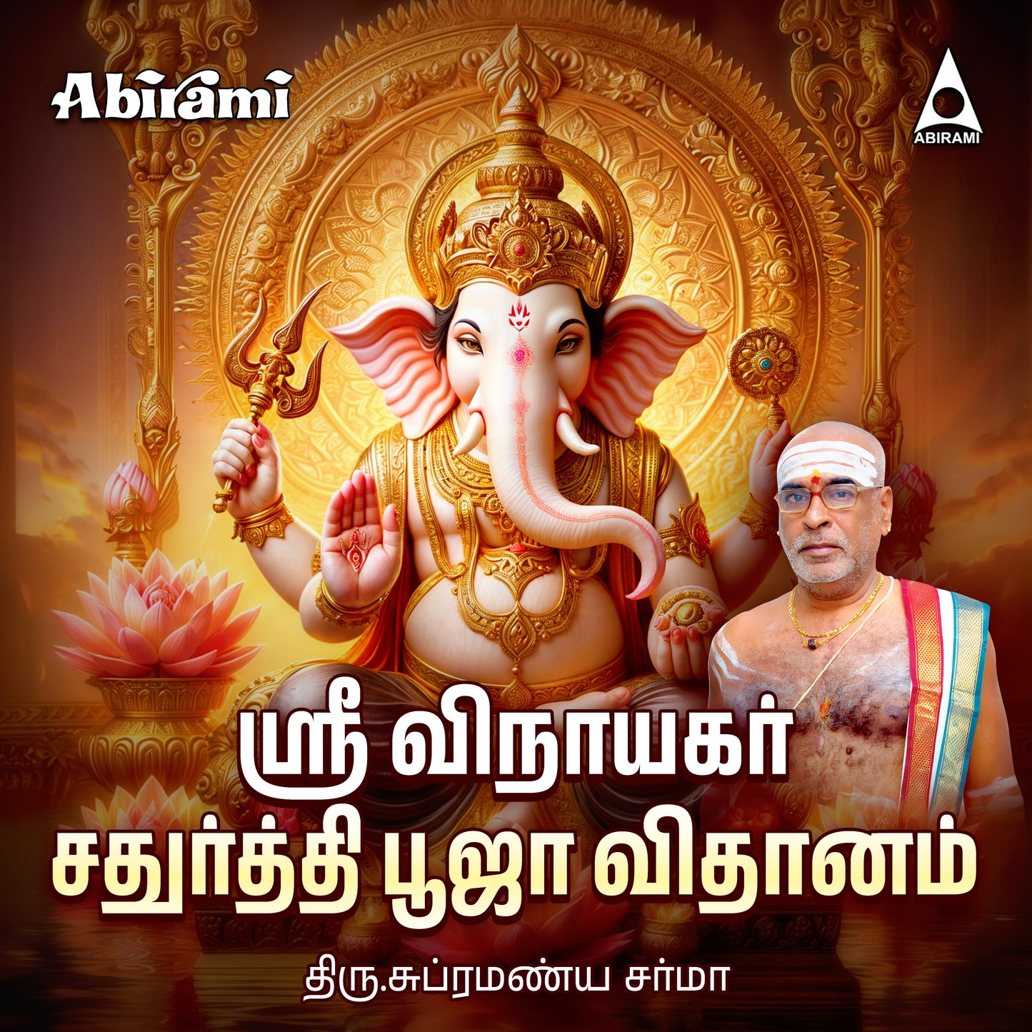Sri Vinayagar Chathurthi Pooja Vidanam Digital Download