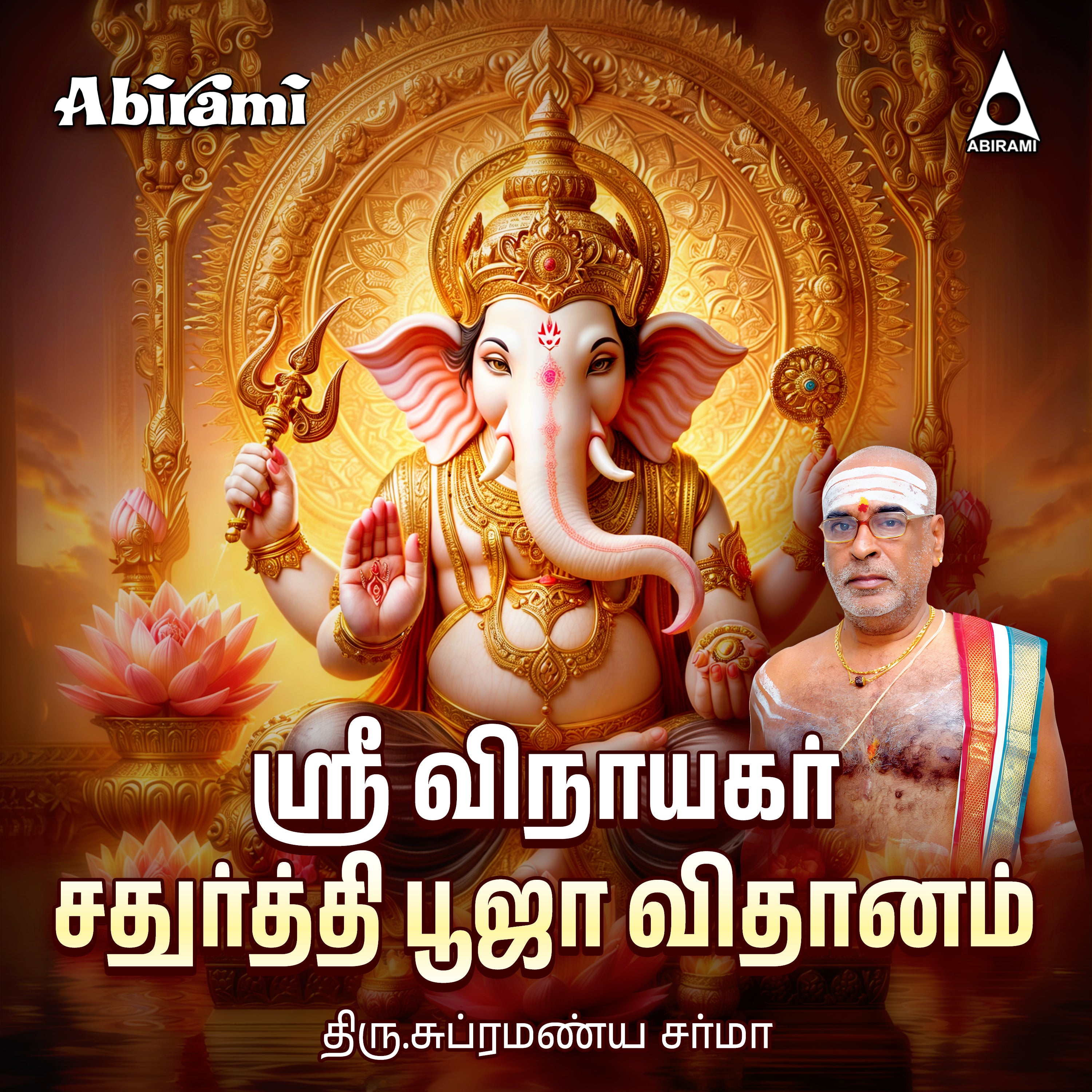Sri Vinayagar Chathurthi Pooja Vidanam Digital Download