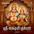 Sri Lakshmi Kuberar Vol-2 |  Lakshmi Kuberar Tamil Devotional Songs | MP3 Digital Download