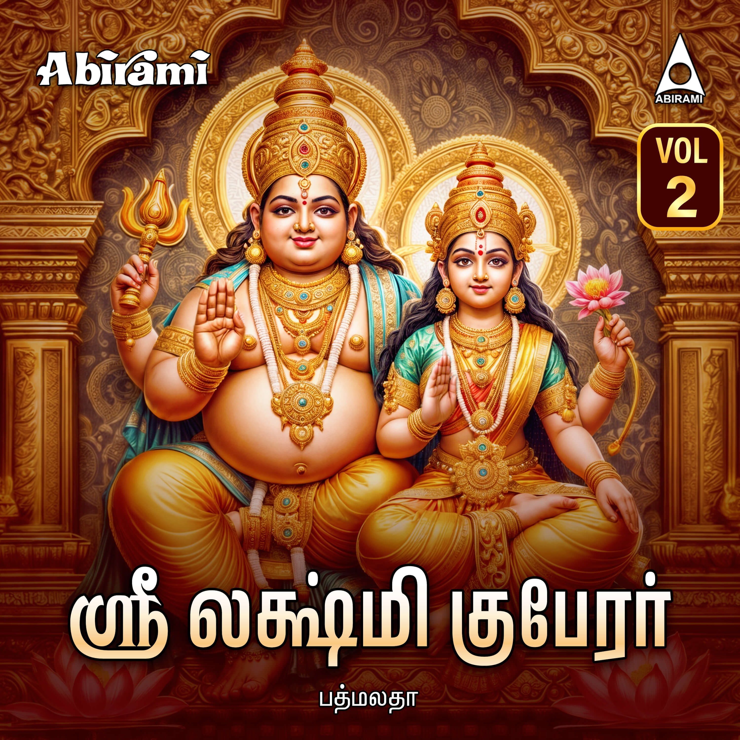 Sri Lakshmi Kuberar Vol-2 |  Lakshmi Kuberar Tamil Devotional Songs | MP3 Digital Download