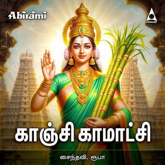 Kanchi Kamakshi Digital Download