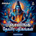Panchalinga Devara Padhigangal Digital Download