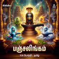 Pancha Lingam 108 Potri_Tamil | Shivan Tamil Devotional Songs  | Mp3 Digital Download
