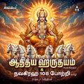 Adithya Hrudayam & Navagraha 108 Potri Tamil | Tamil Devotional Songs | Mp3 Digital Download