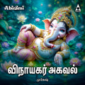 Vinayagar Agaval Digital Download