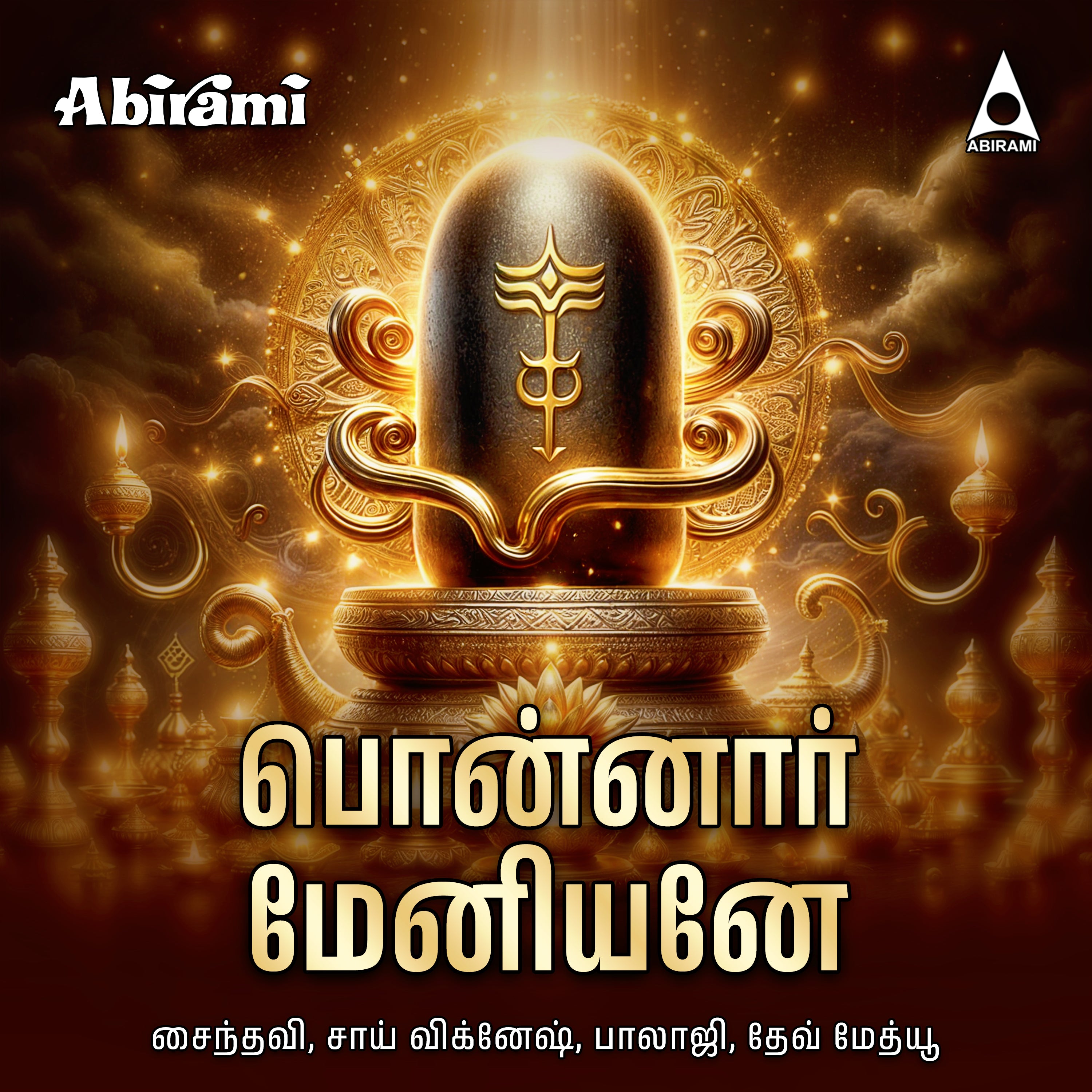 Ponnaar Meniyane Digital Download