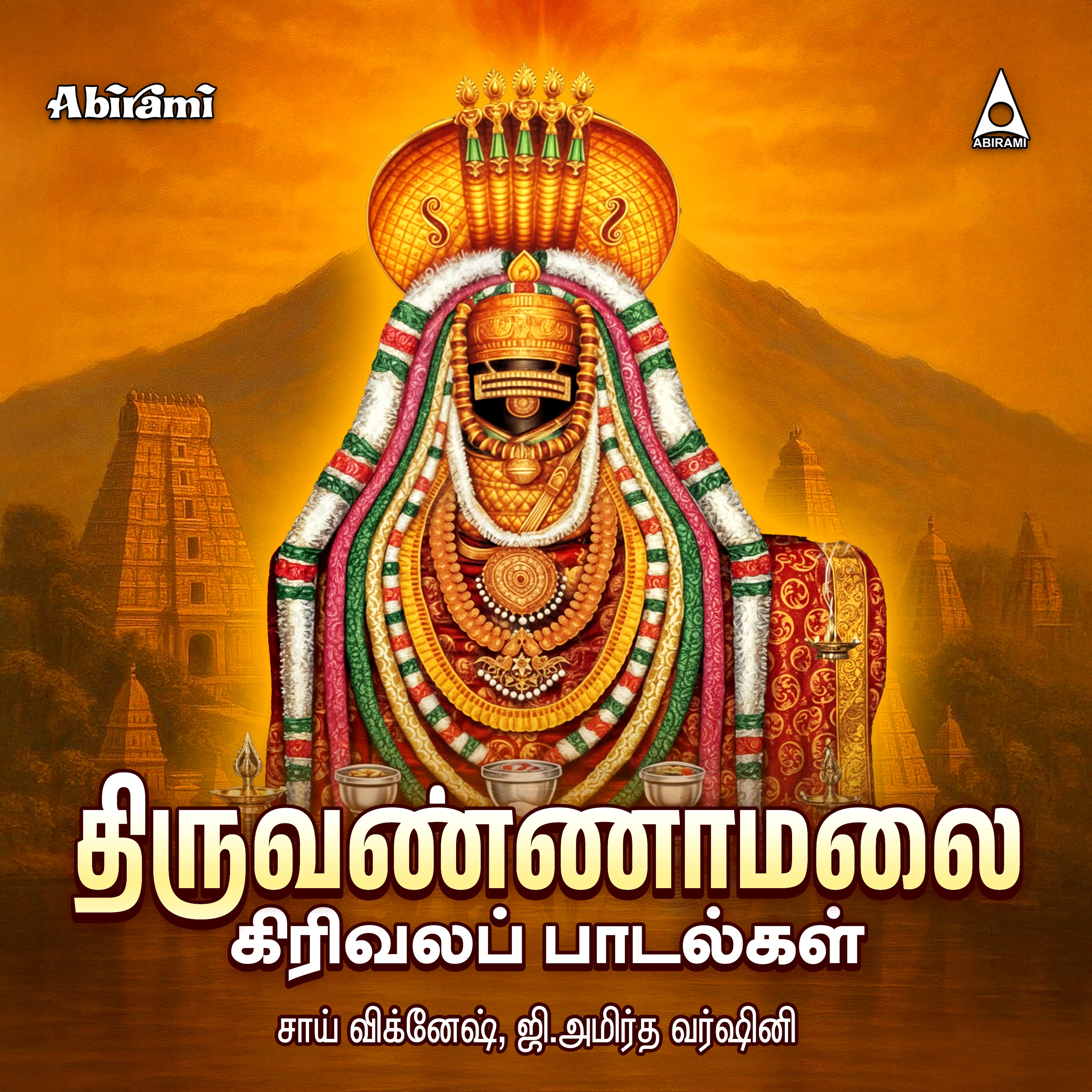 Thiruvannamalai Girivala Padalgal | Shivan Tamil Devotional Songs | MP3 Digital Download