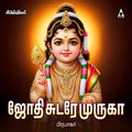 Jothi Chudarae Muruga | Balamurugan Tamil Devotional Songs | Mp3 Digital Download