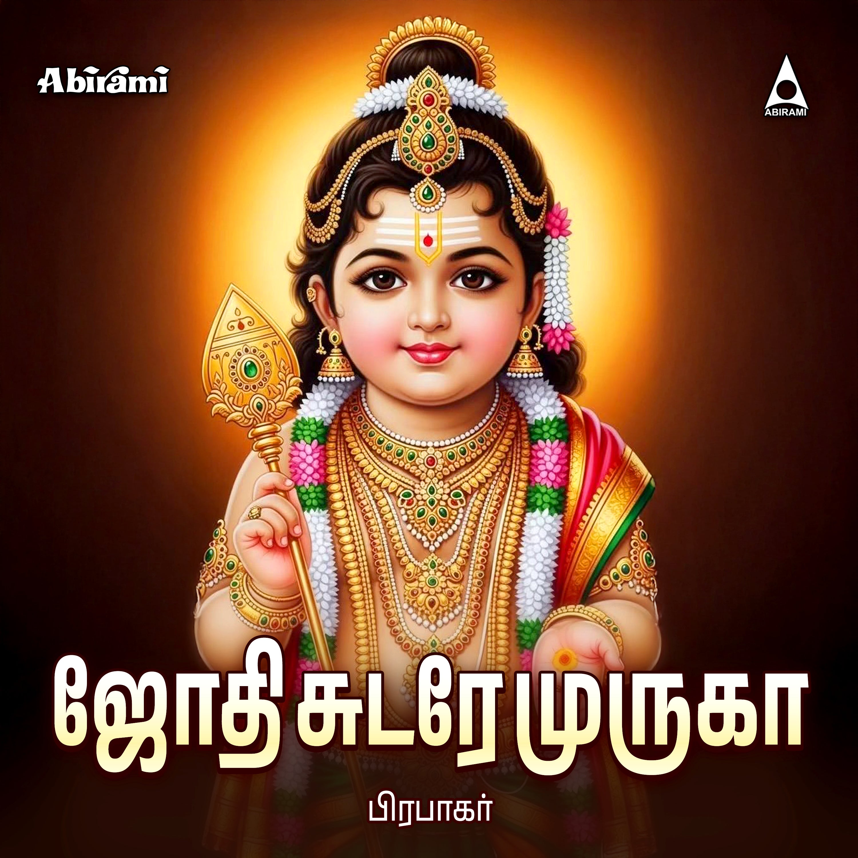 Jothi Chudarae Muruga | Balamurugan Tamil Devotional Songs | Mp3 Digital Download