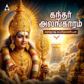 Kandar Alangaram Digital Download