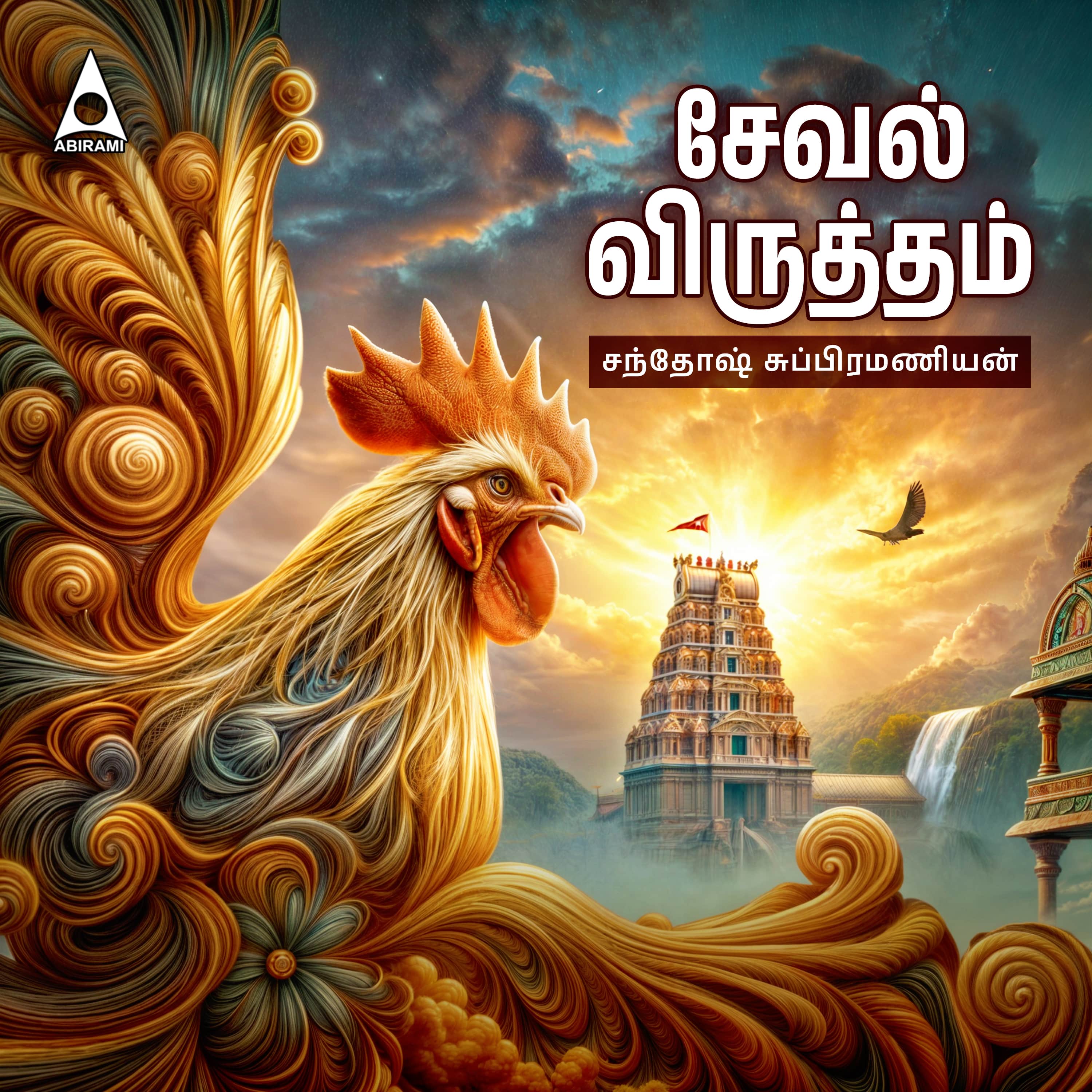 Seval Viruththam Digital Download