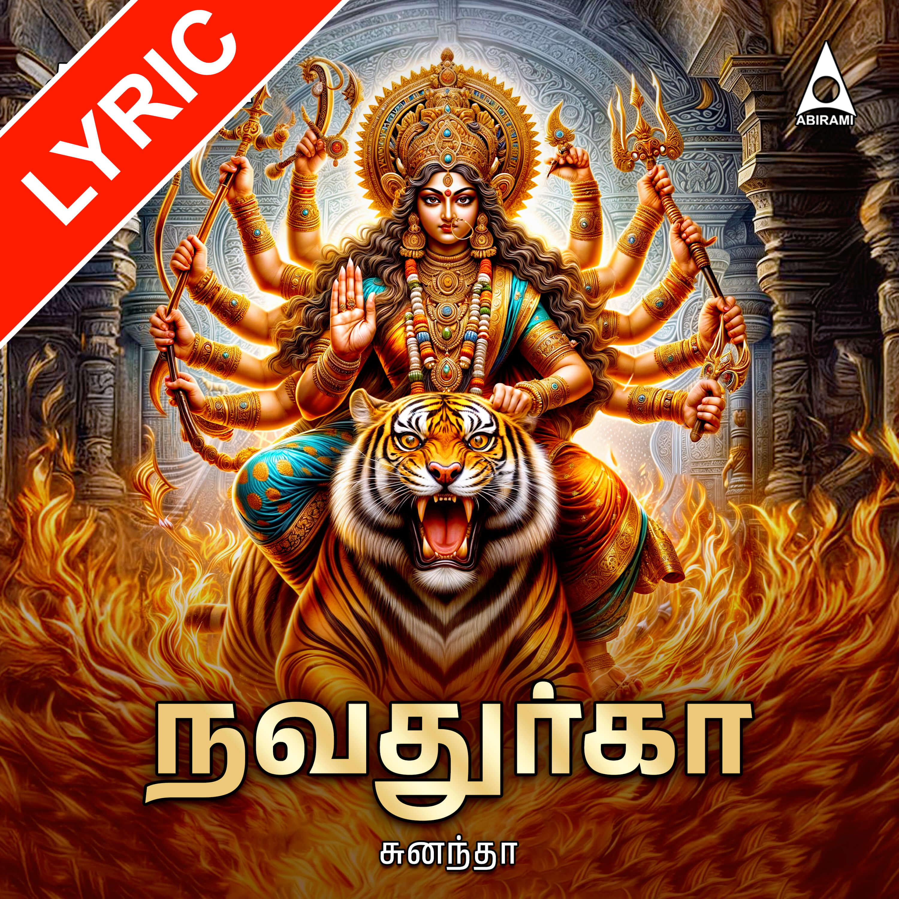 Navadurga Lyrics
