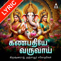 Ganapathiye Varuvai Lyrics