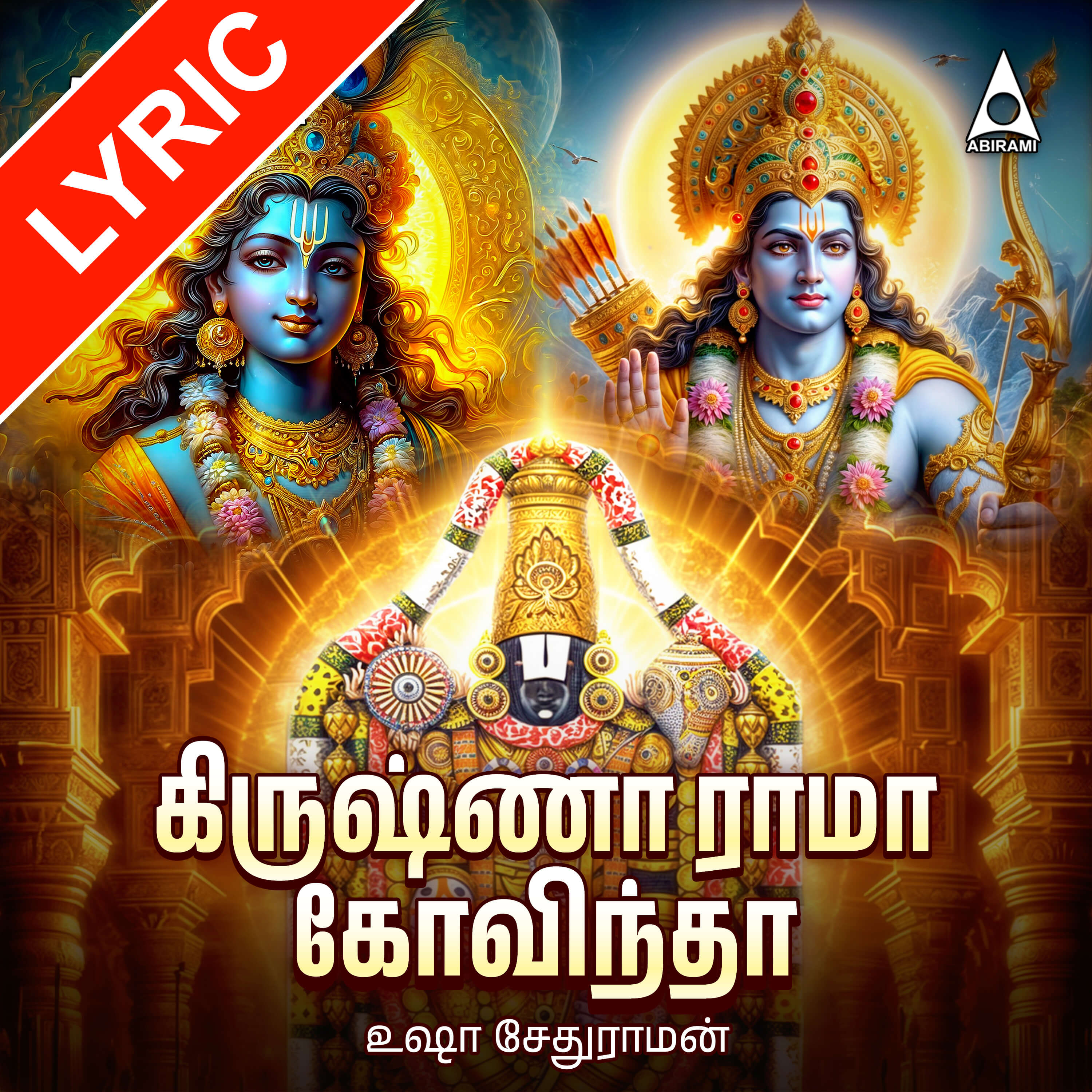 Krishna Rama Govindha Lyrics