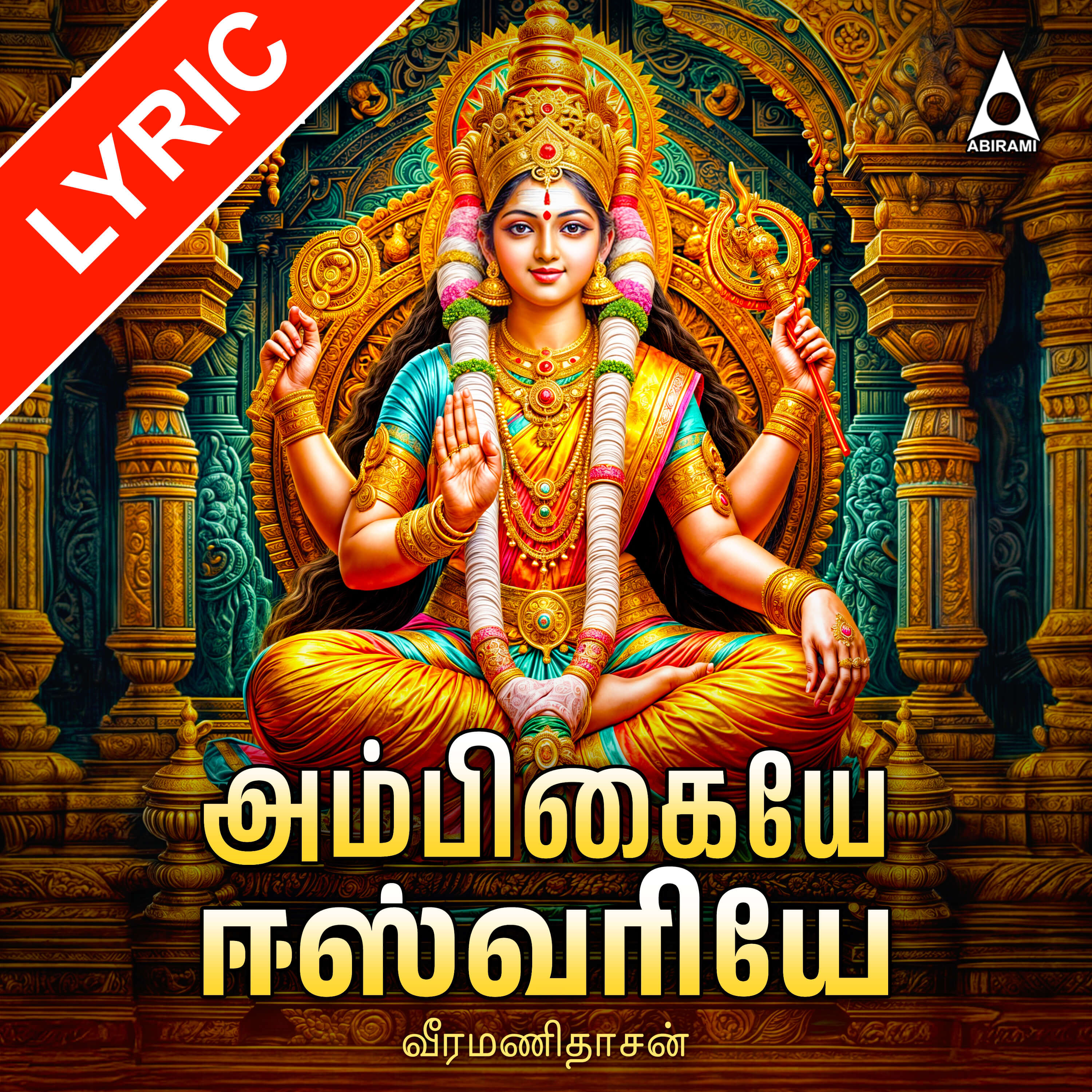 Ambigaye Eswariye Lyrics