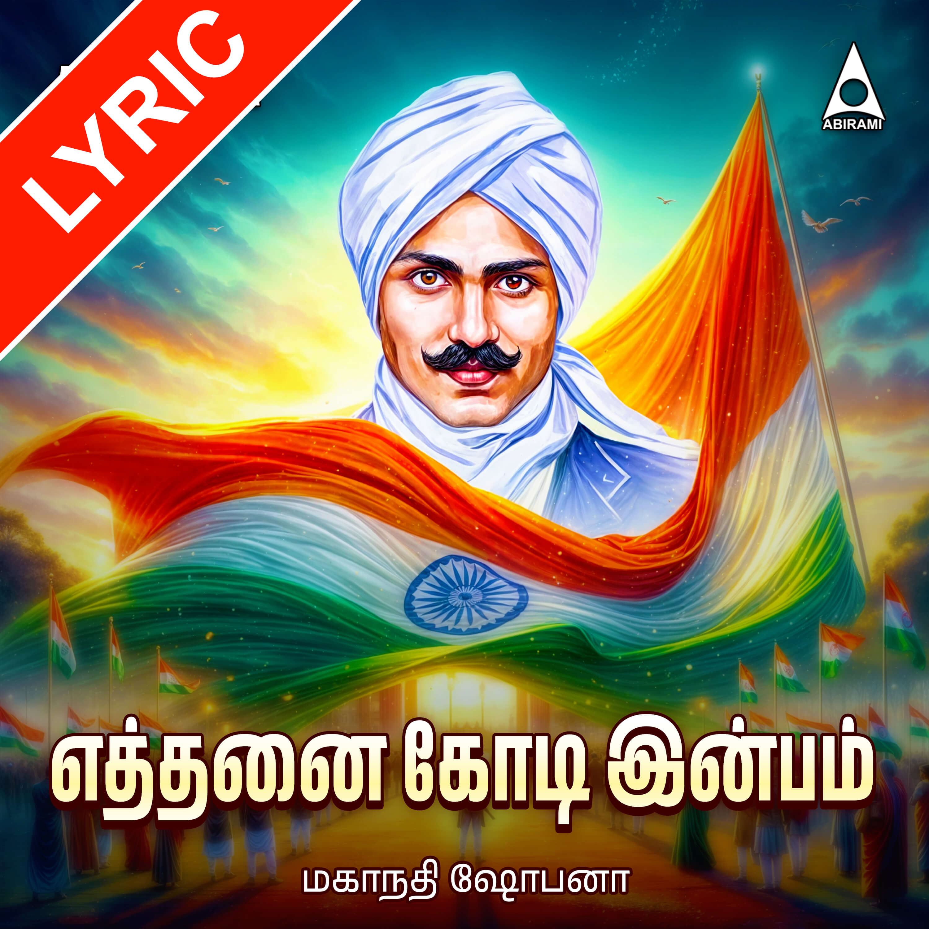 Ethanai Kodi Inbam Lyrics