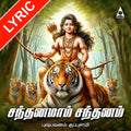 Sandanamam Sandanam Lyrics