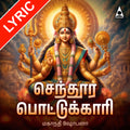Sendhoora Pottukari Lyrics