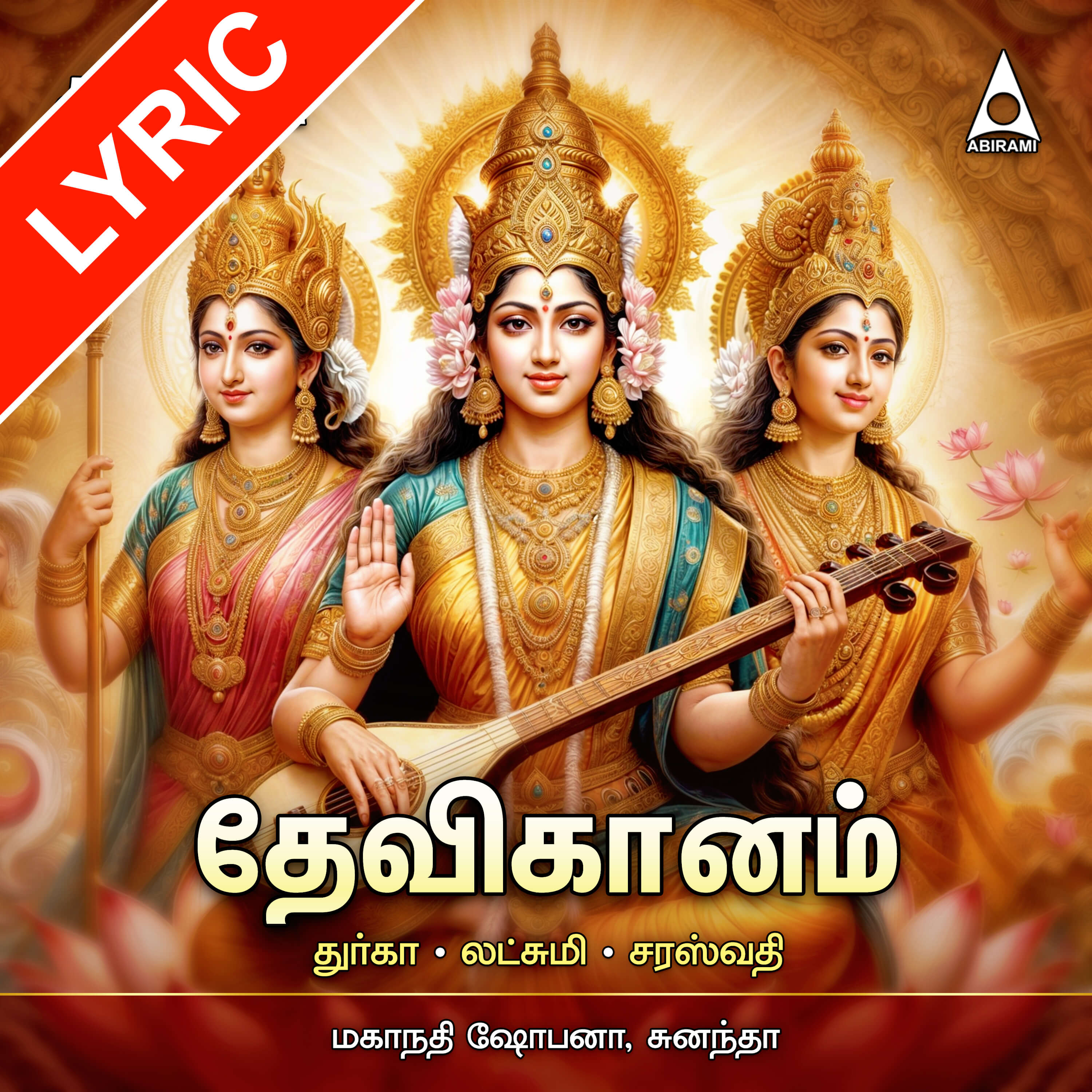 Devi Gaanam Lyrics