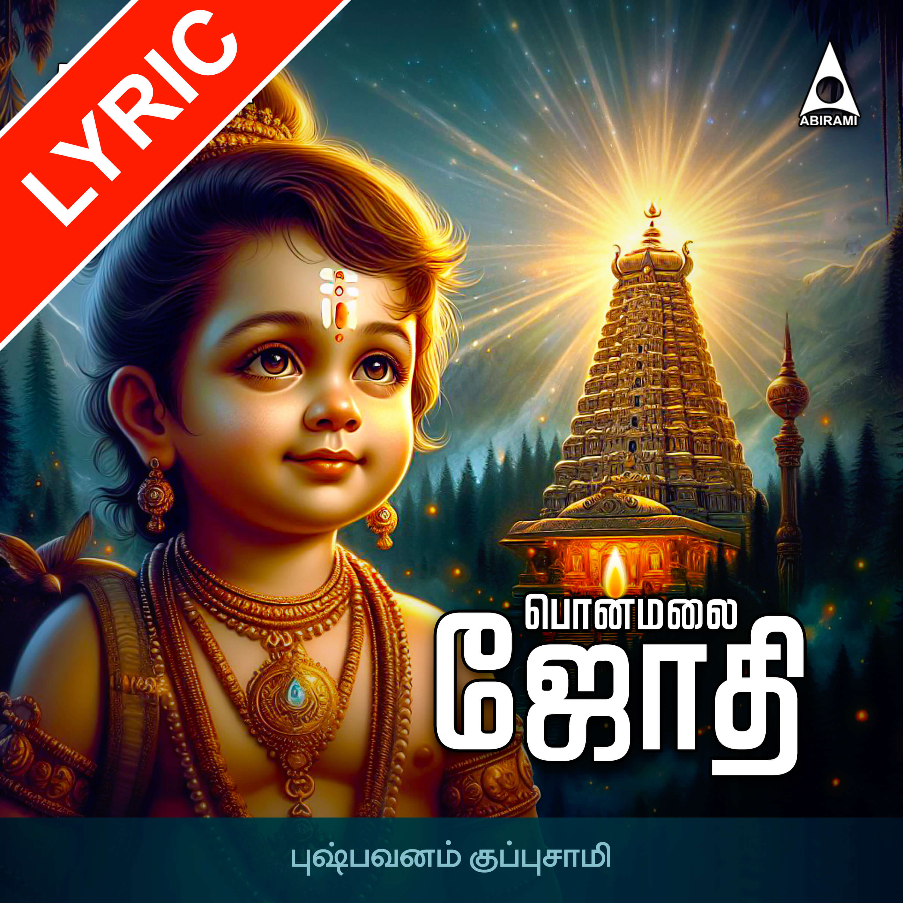 Ponmalai Jothi Lyrics