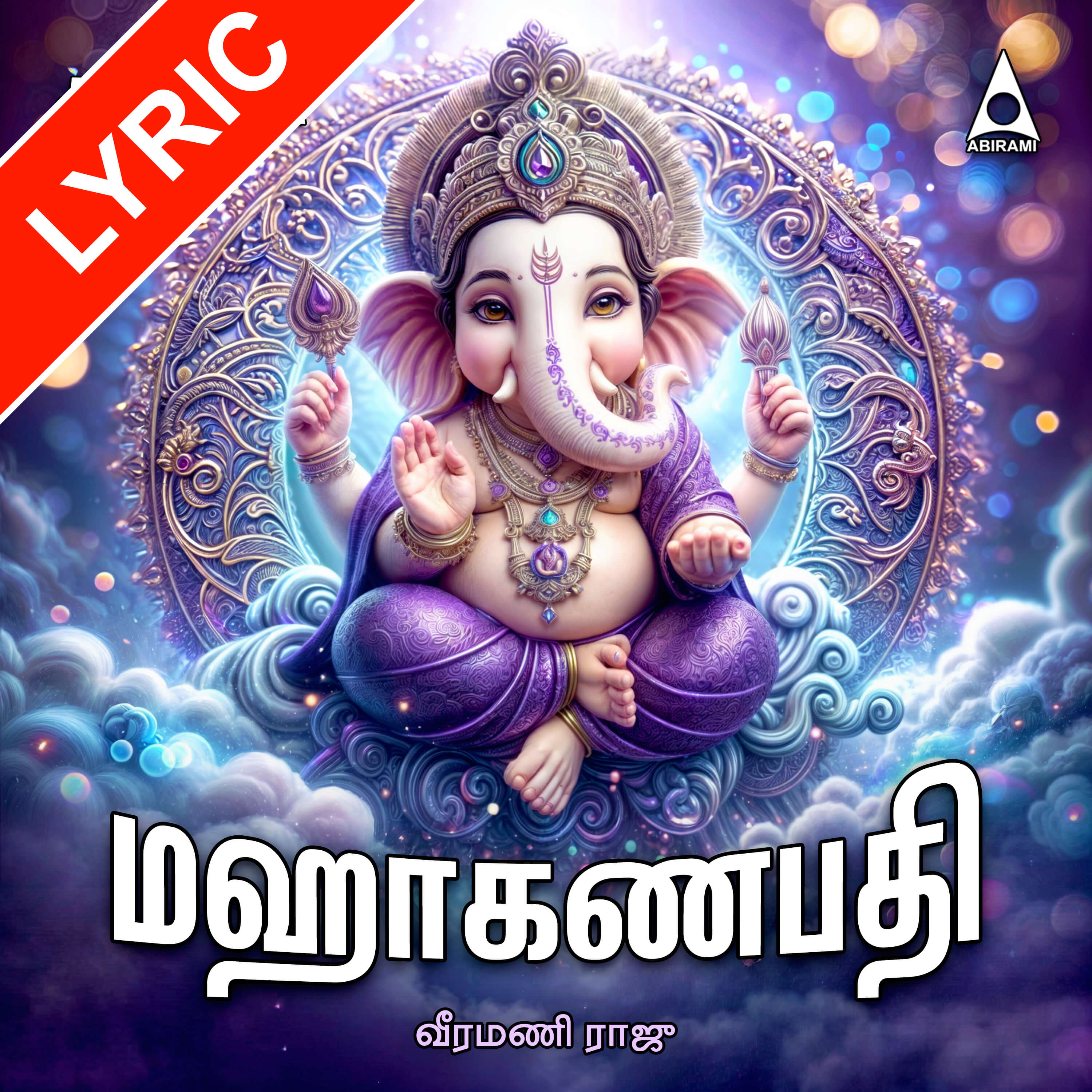 Mahaganapathy Lyrics