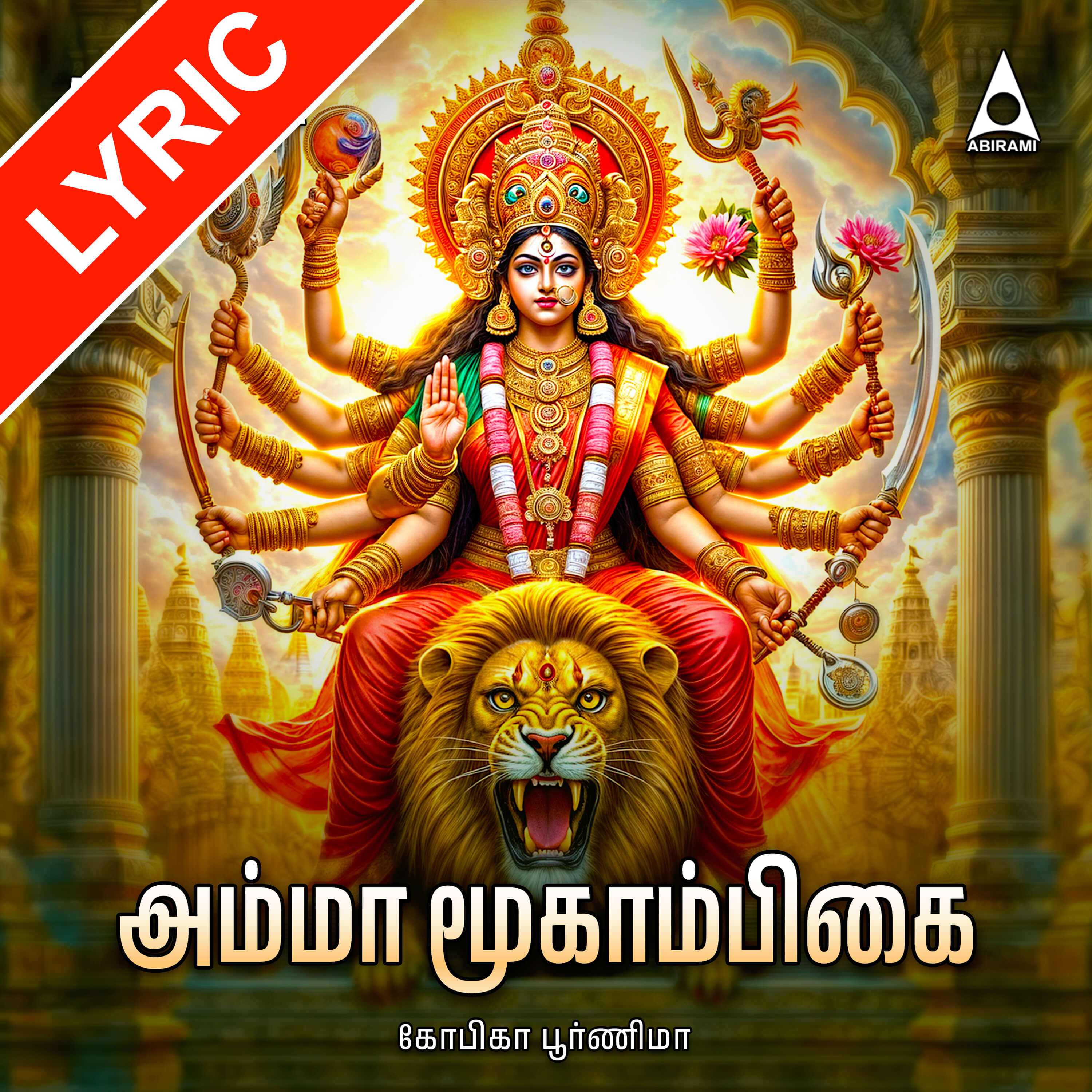Amma Moogambikai Lyrics