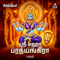 Sri Maha Prathyangira Digital Download