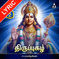 Thiruppugazh Vol 2 Lyrics