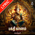 Bhakthi Gaanam Lyrics