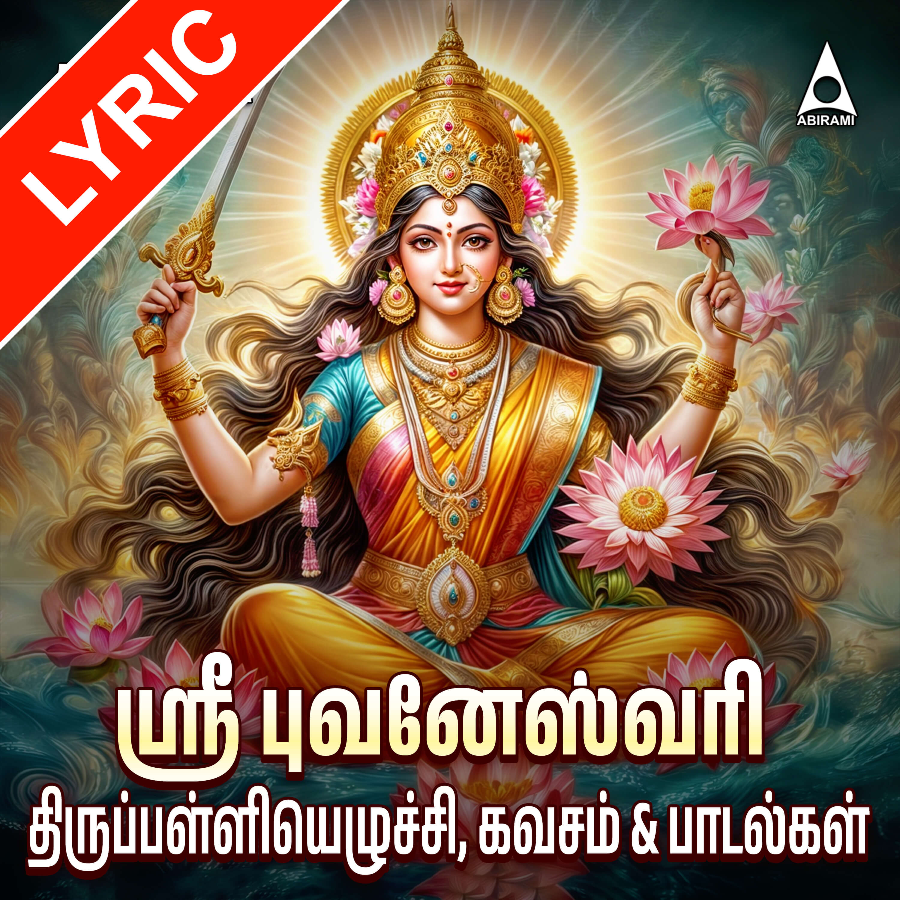 Sri Bhuvaneswari Suprabatham Kavasam Lyrics