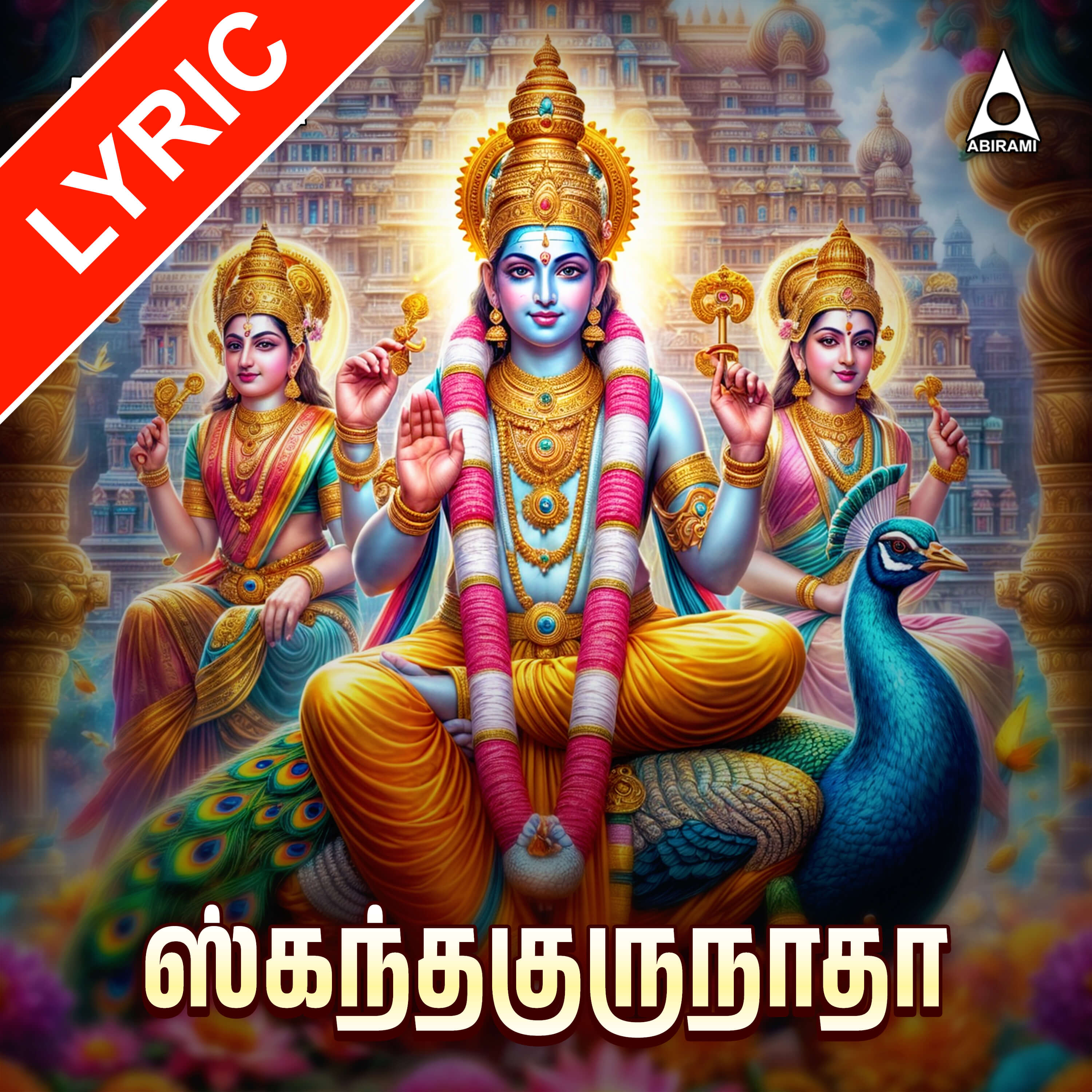 Skandhagurunatha Lyrics