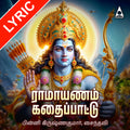 Ramayanam Kadhai Pattu Lyrics