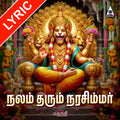 Nalam Tharum Narasimhar Lyrics