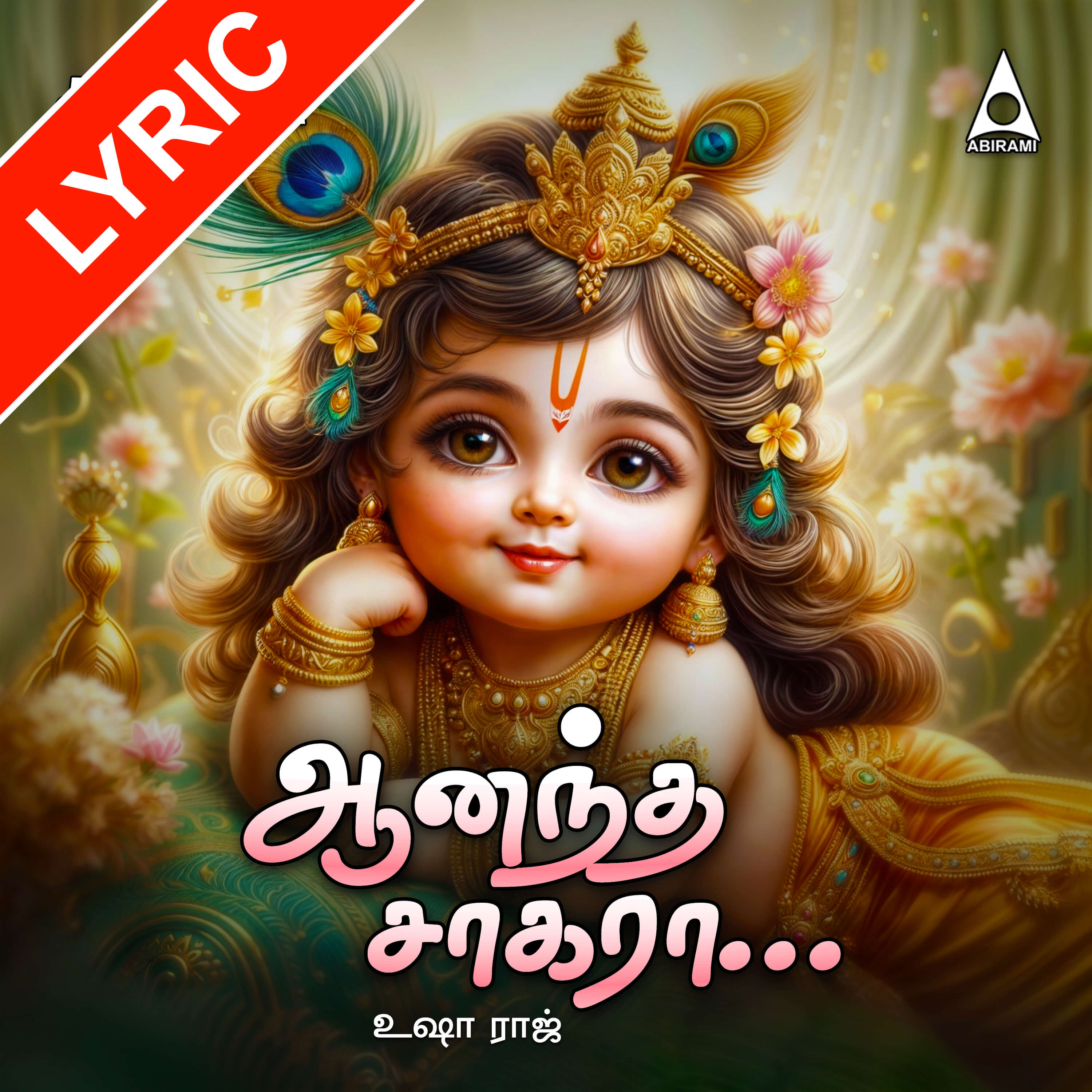 Aanandha Sagara Digital Download