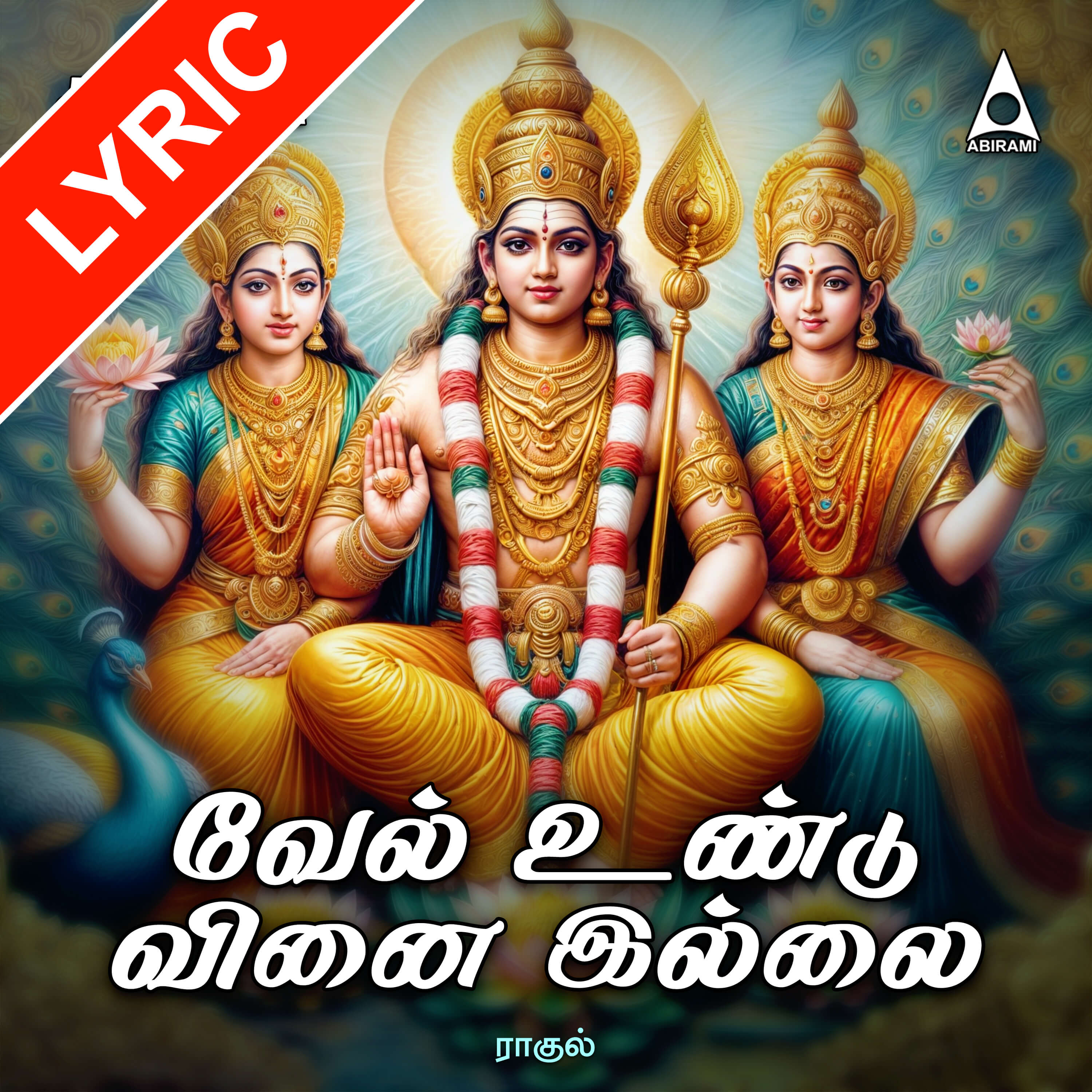 Vel Undu Vinai Illai Digital Download