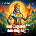 Vayukumara Vanaraveera | Sri Anjaneya Tamil Devotional Songs | Mp3 Digital Download